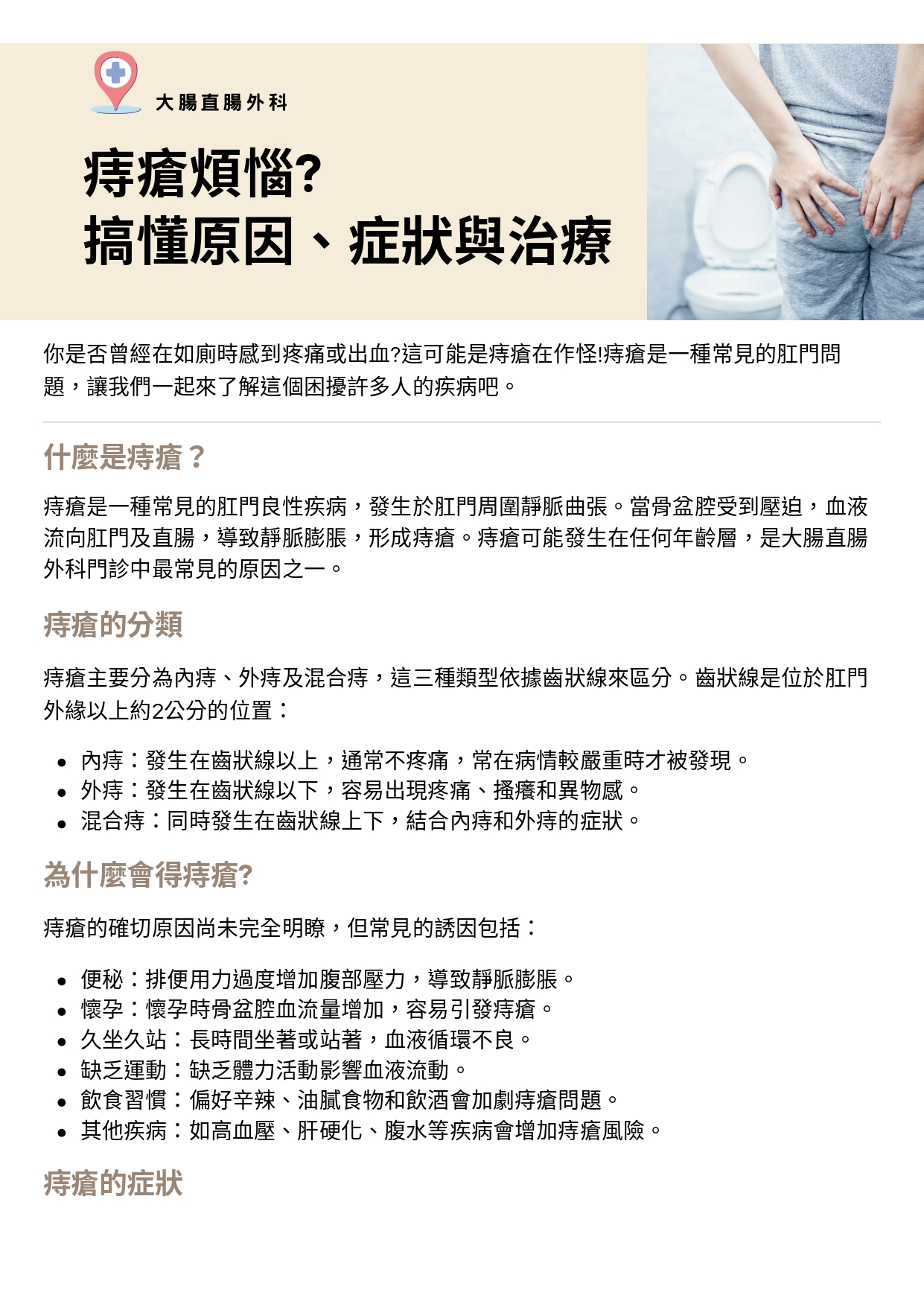 台中長安醫院大腸直腸外科衛教 - 痔瘡煩惱 搞懂原因、症狀與治療 (第 1 頁)